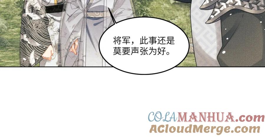 《妻为上》第90话 君清身份暴露 第55页