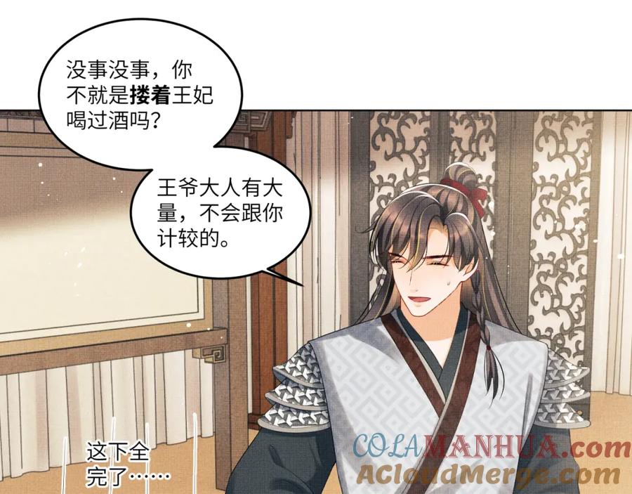 《妻为上》第90话 君清身份暴露 第79页