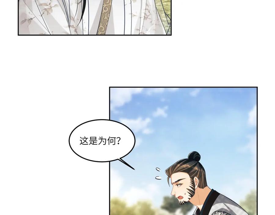 《妻为上》第90话 君清身份暴露 第36页