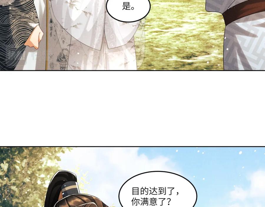 《妻为上》第90话 君清身份暴露 第59页