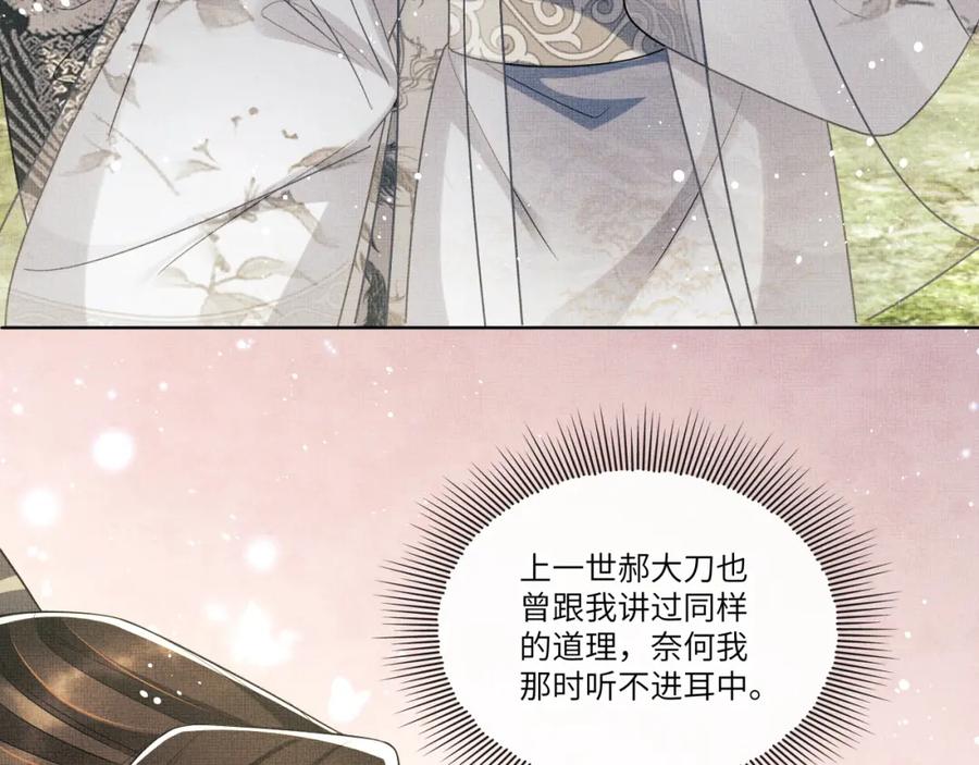 《妻为上》第90话 君清身份暴露 第51页