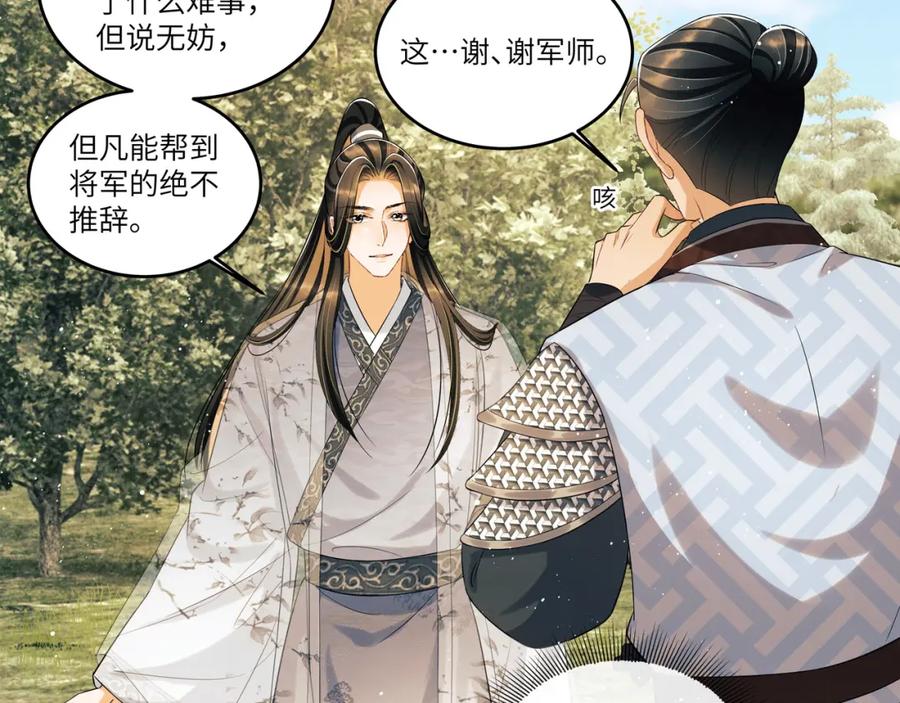 《妻为上》第90话 君清身份暴露 第17页