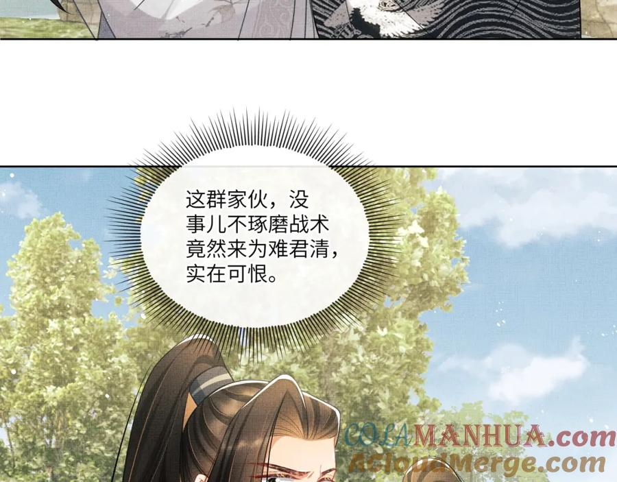 《妻为上》第90话 君清身份暴露 第43页