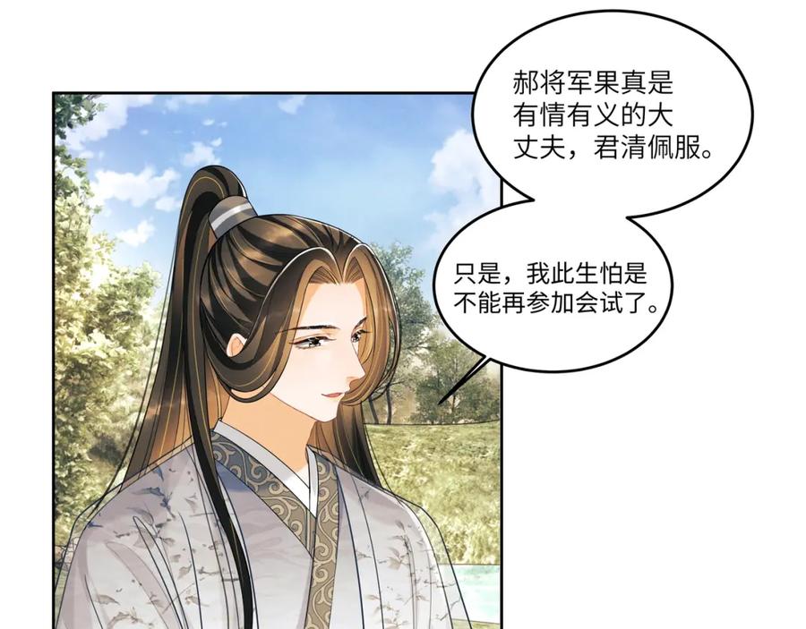 《妻为上》第90话 君清身份暴露 第35页