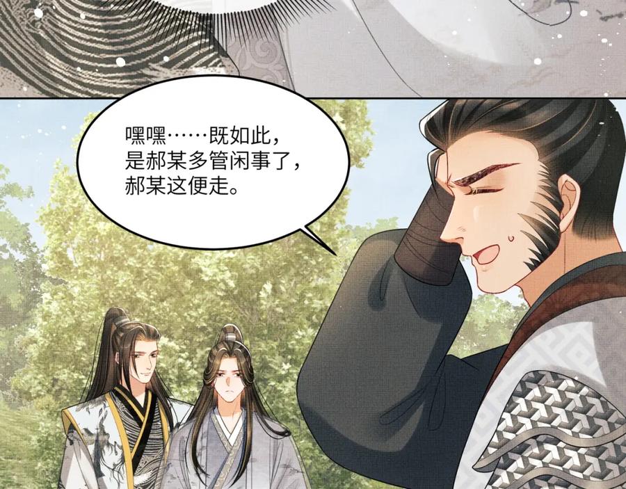 《妻为上》第90话 君清身份暴露 第54页
