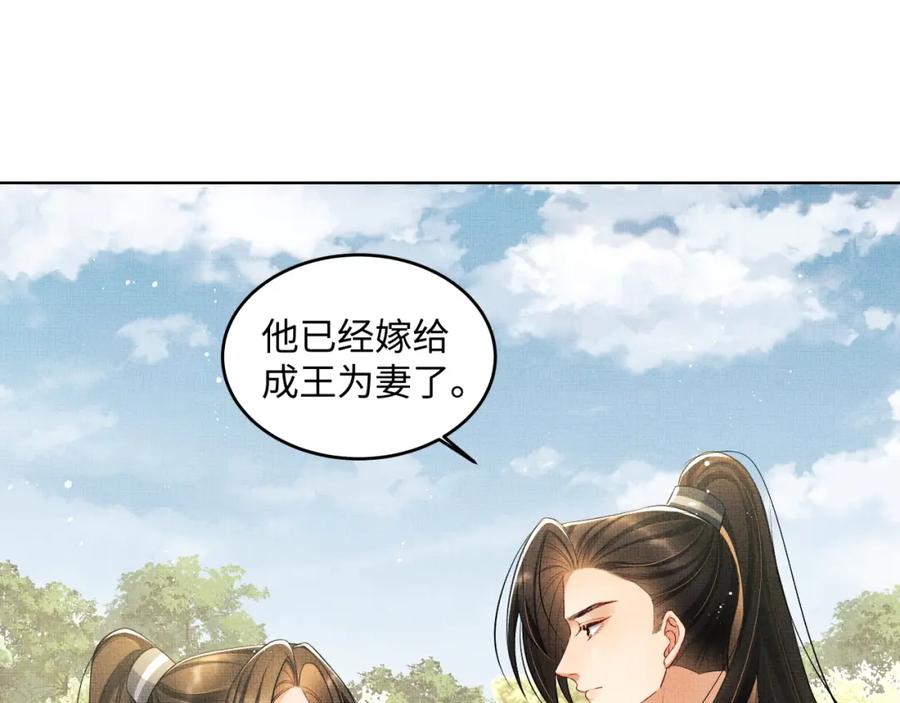 《妻为上》第90话 君清身份暴露 第41页