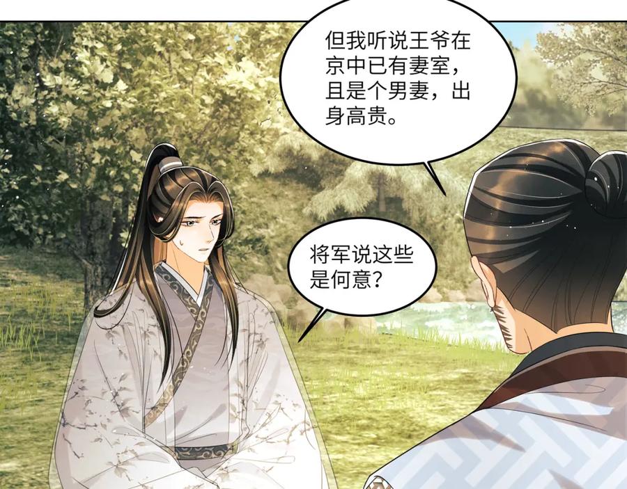 《妻为上》第90话 君清身份暴露 第21页