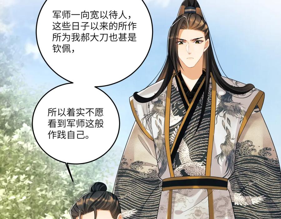 《妻为上》第90话 君清身份暴露 第32页