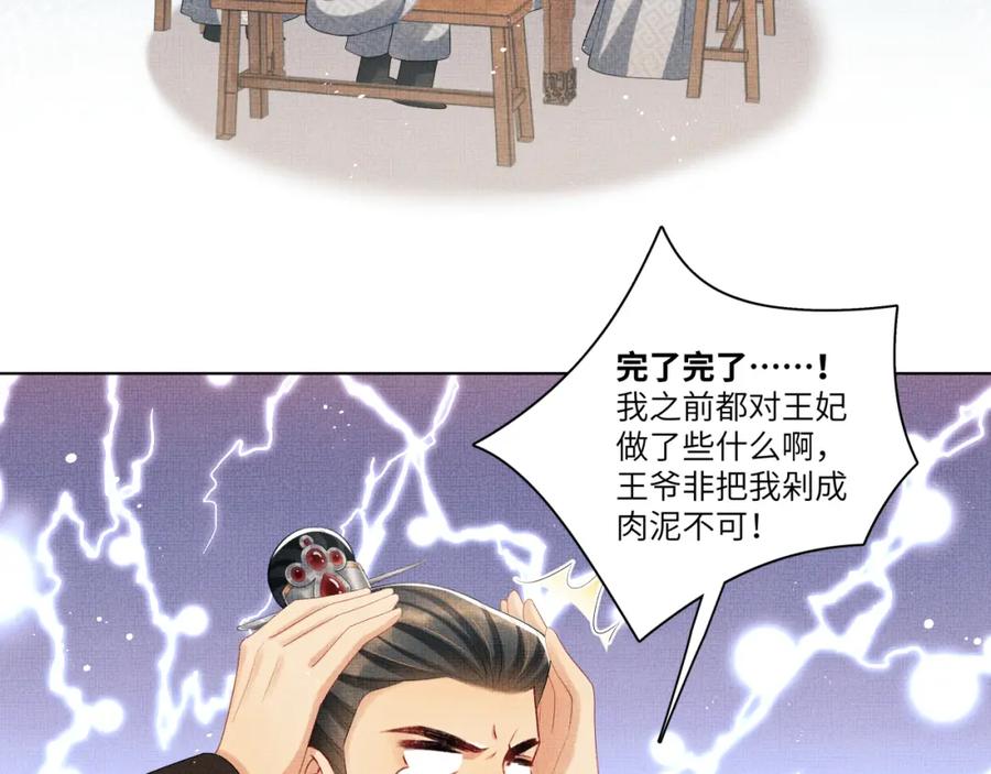 《妻为上》第90话 君清身份暴露 第77页