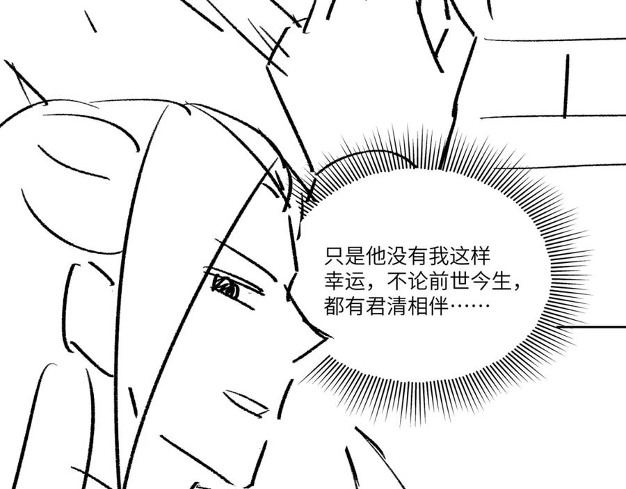 《妻为上》第90话 君清身份暴露 第87页