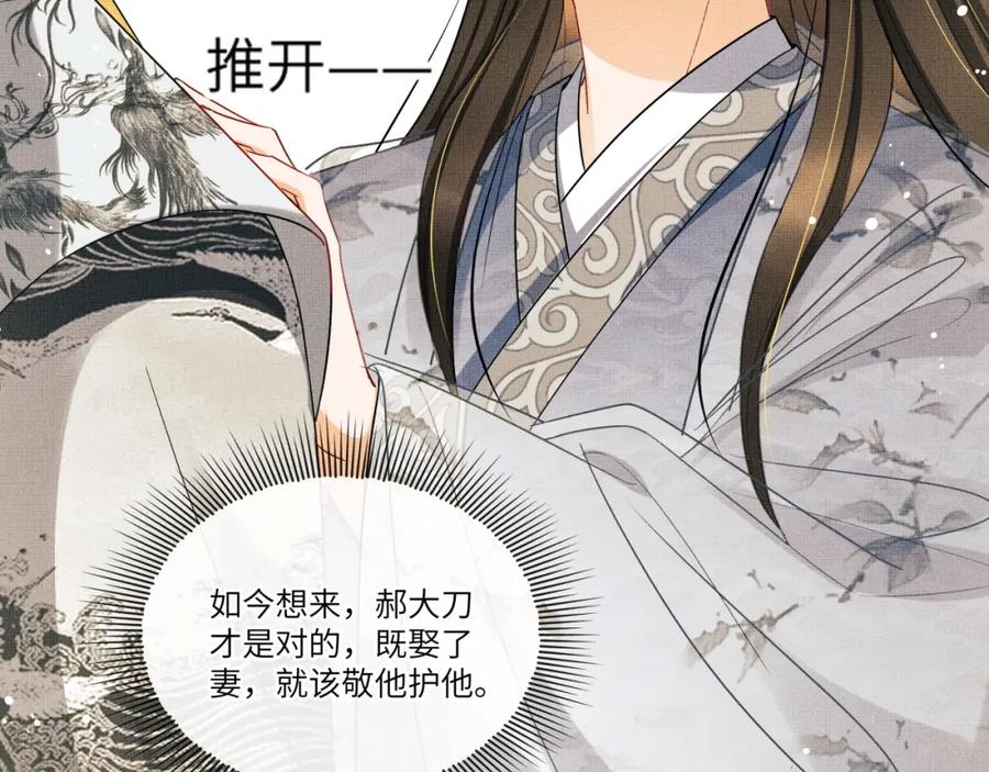 《妻为上》第90话 君清身份暴露 第53页