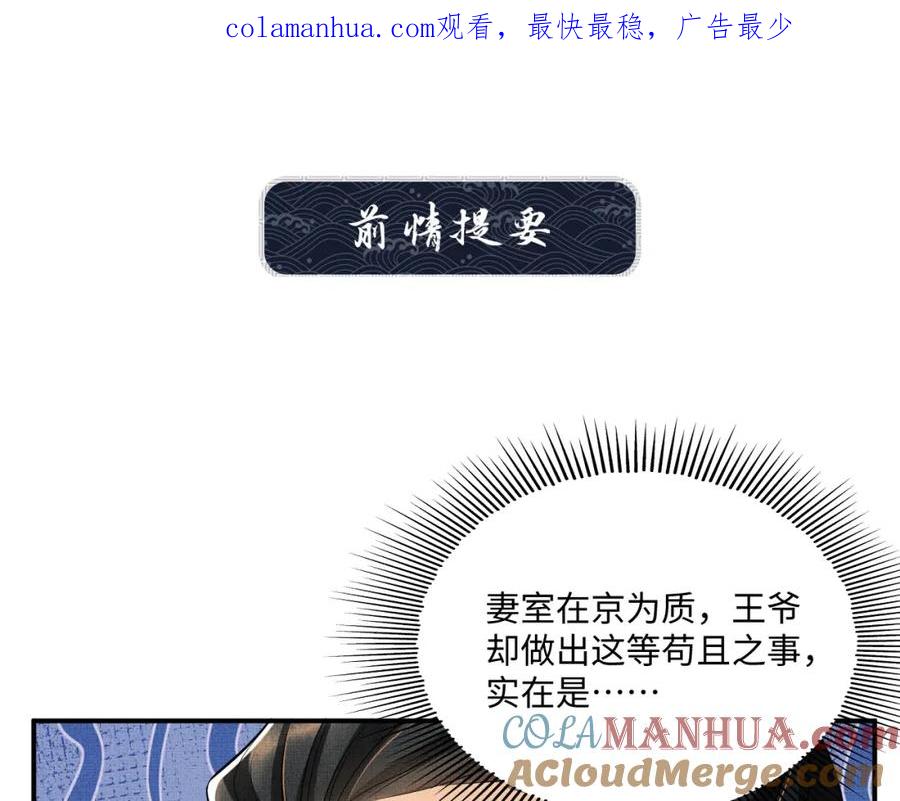 《妻为上》第90话 君清身份暴露 第1页
