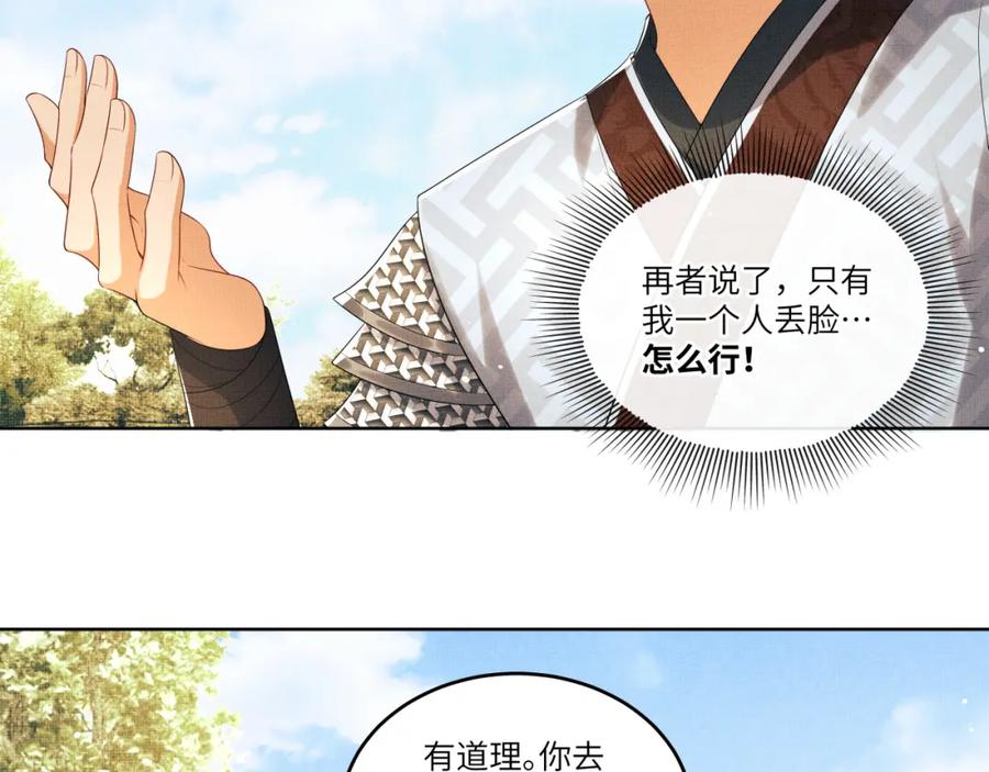 《妻为上》第90话 君清身份暴露 第57页