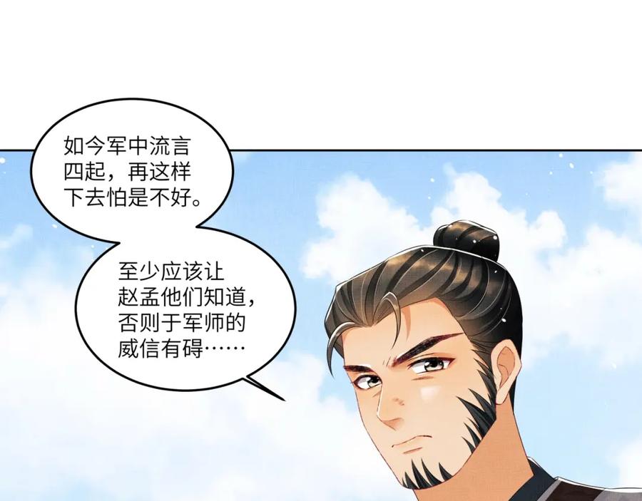 《妻为上》第90话 君清身份暴露 第56页