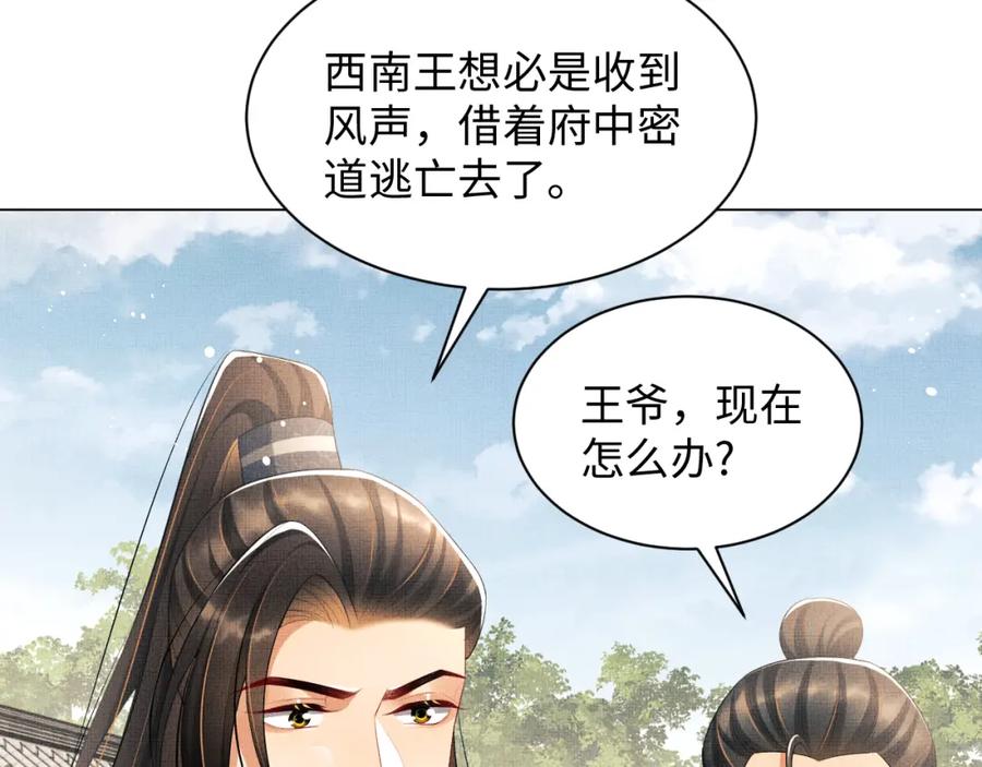 《妻为上》第91话 幸而有君相伴 第52页