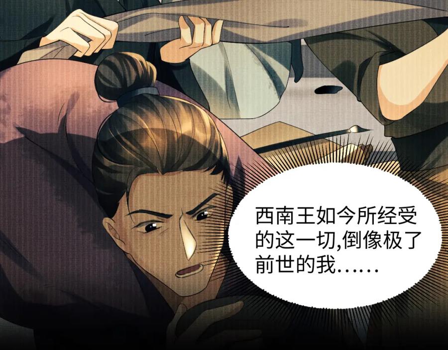 《妻为上》第91话 幸而有君相伴 第67页