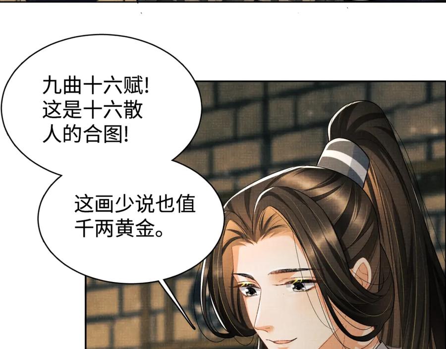 《妻为上》第91话 幸而有君相伴 第83页