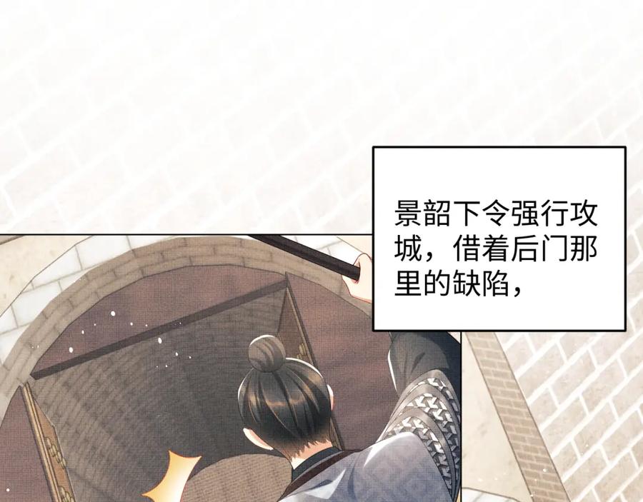 《妻为上》第91话 幸而有君相伴 第44页