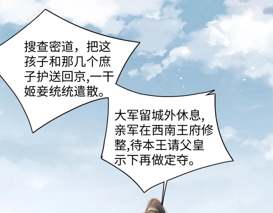 《妻为上》第91话 幸而有君相伴 第54页