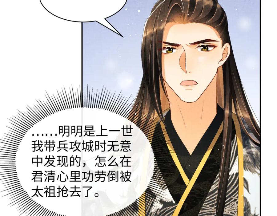 《妻为上》第91话 幸而有君相伴 第39页