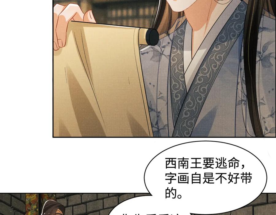 《妻为上》第91话 幸而有君相伴 第84页