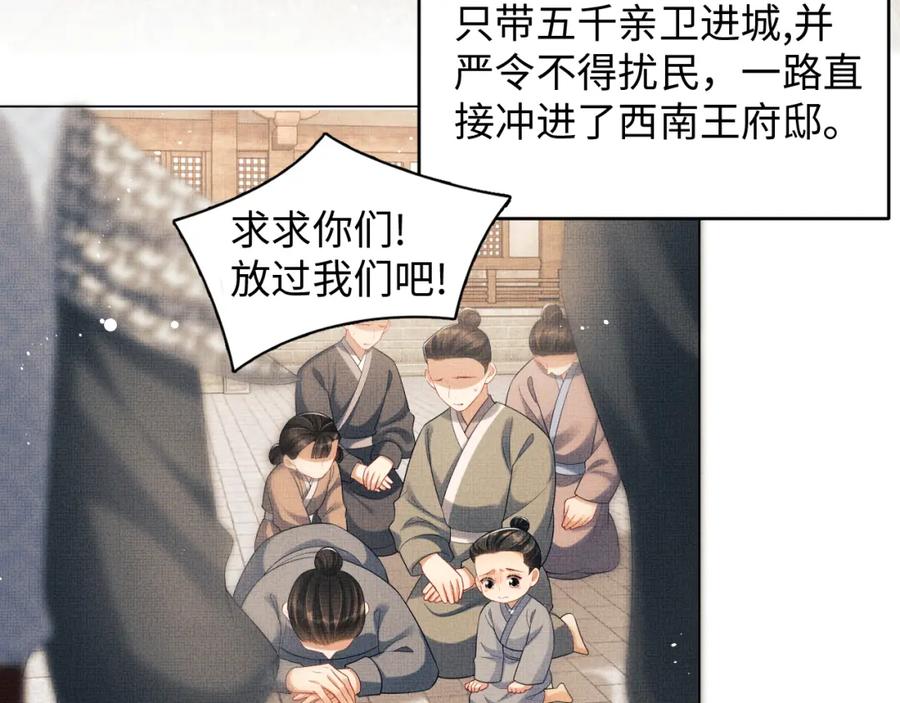 《妻为上》第91话 幸而有君相伴 第47页