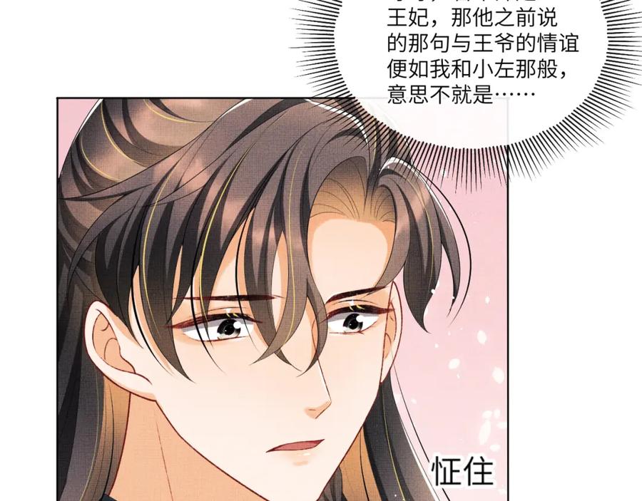 《妻为上》第91话 幸而有君相伴 第3页