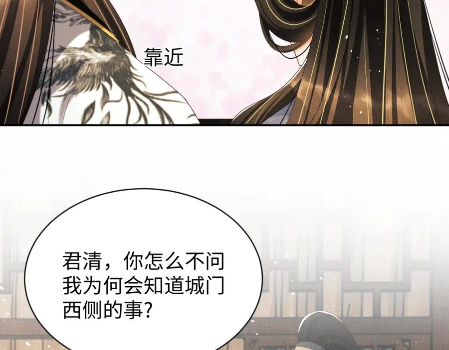 《妻为上》第91话 幸而有君相伴 第32页