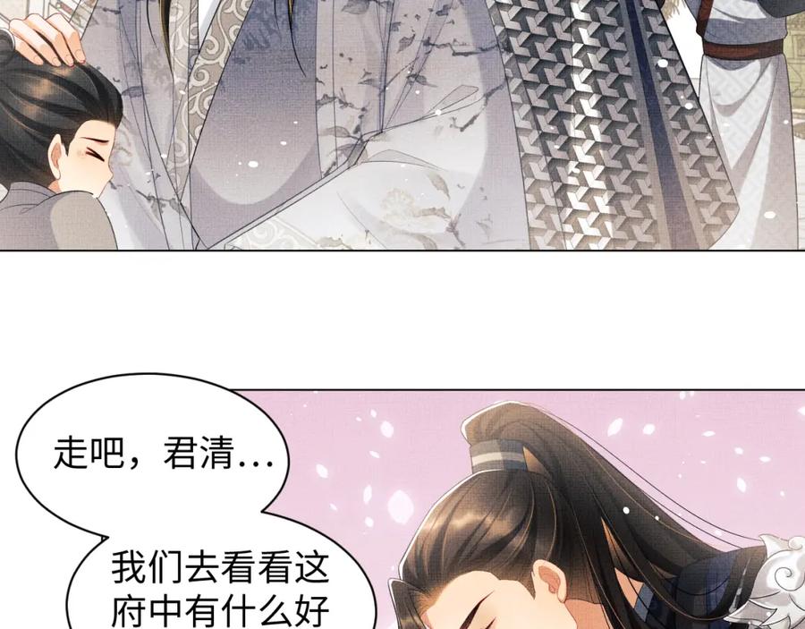 《妻为上》第91话 幸而有君相伴 第56页