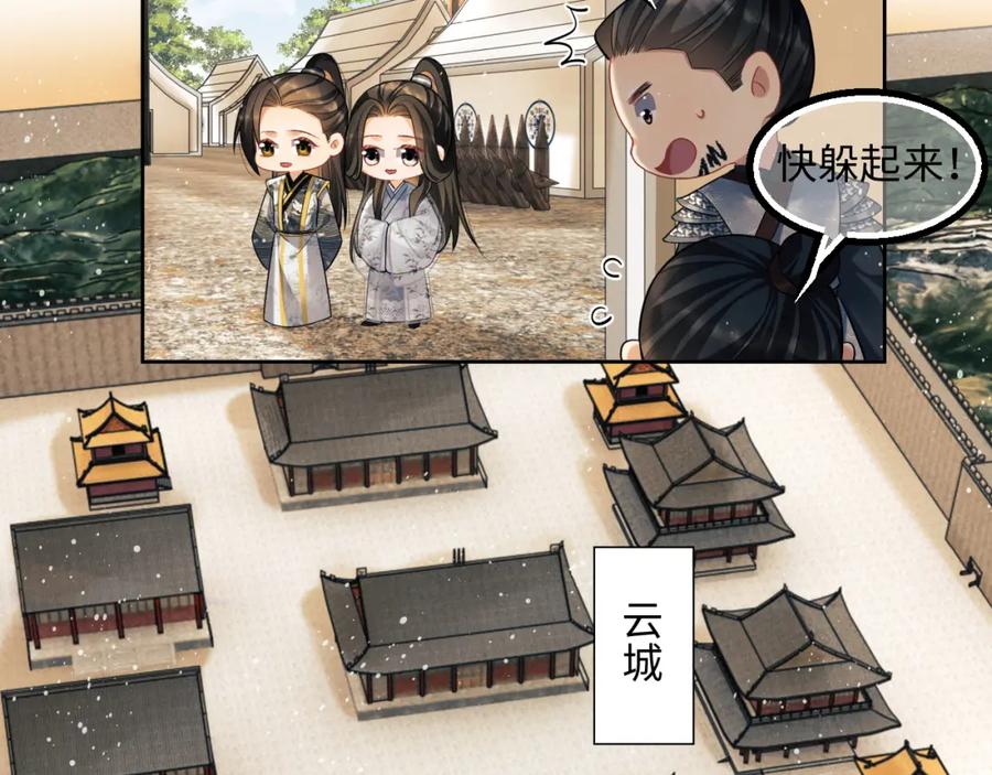 《妻为上》第91话 幸而有君相伴 第14页