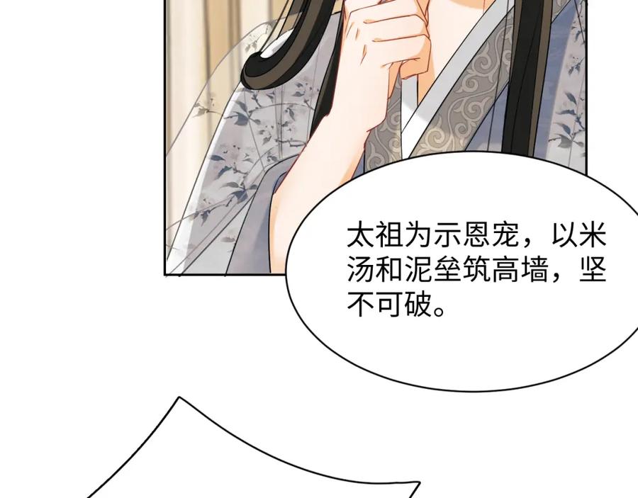 《妻为上》第91话 幸而有君相伴 第19页