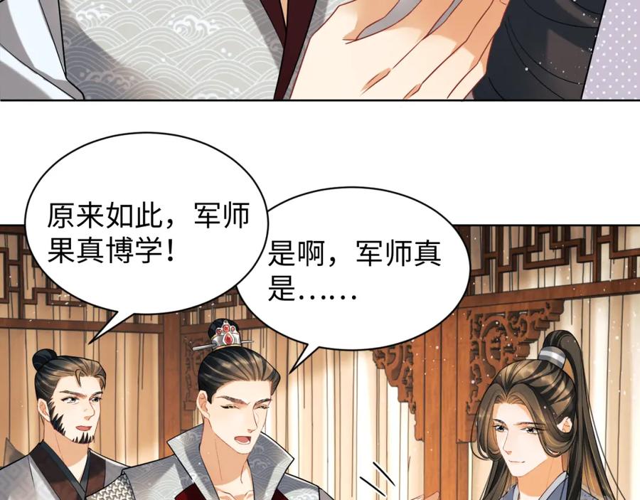 《妻为上》第91话 幸而有君相伴 第22页