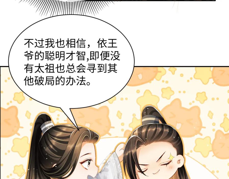 《妻为上》第91话 幸而有君相伴 第40页