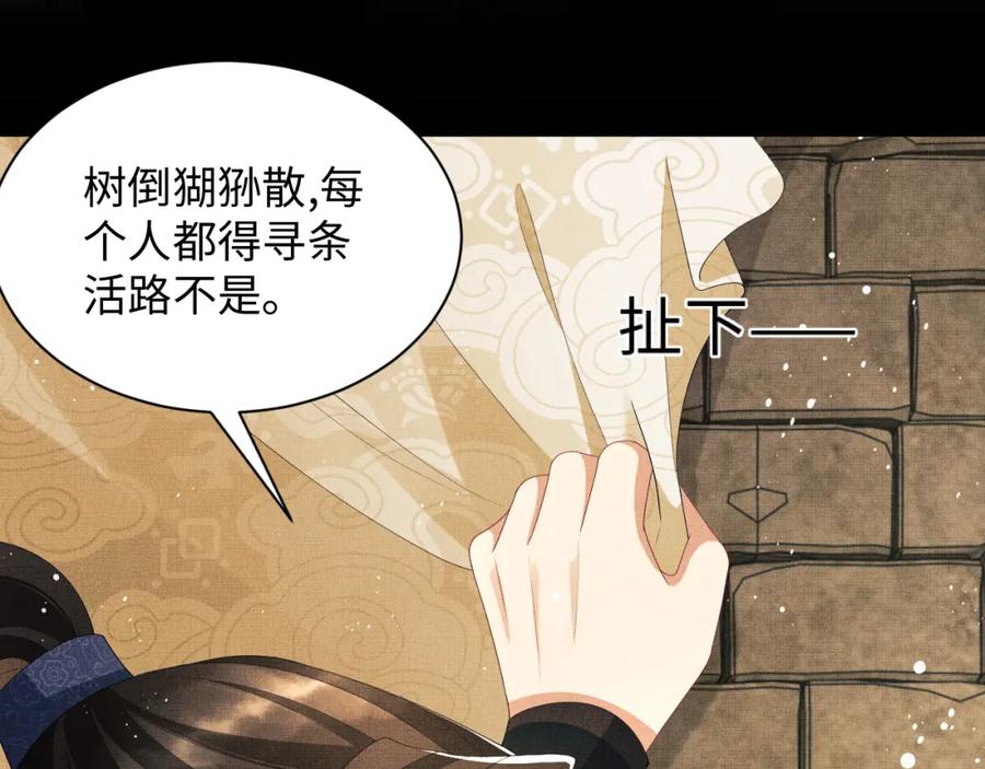《妻为上》第91话 幸而有君相伴 第68页