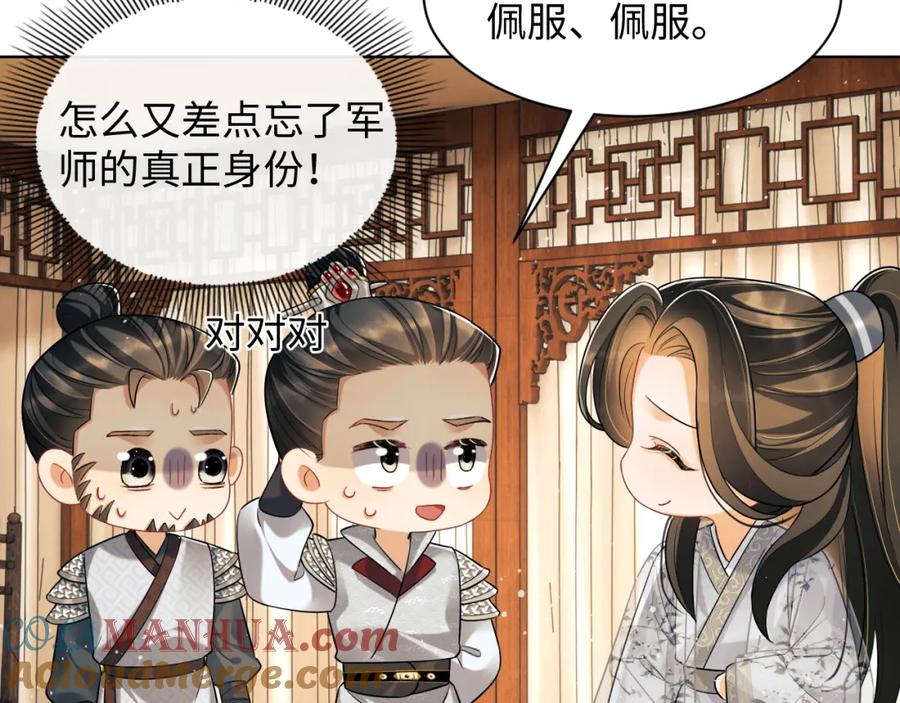 《妻为上》第91话 幸而有君相伴 第25页