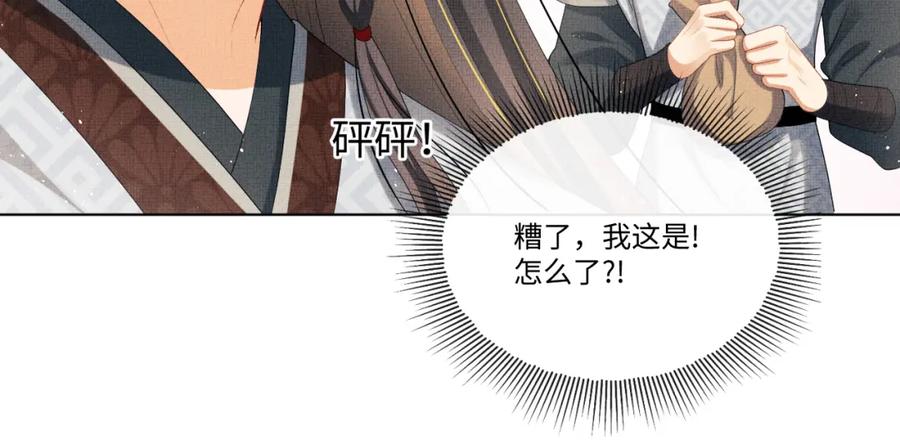 《妻为上》第91话 幸而有君相伴 第7页