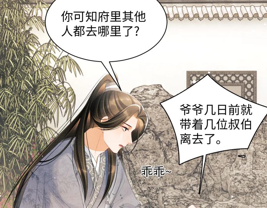《妻为上》第91话 幸而有君相伴 第50页