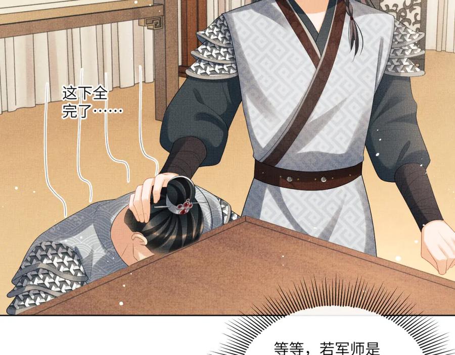 《妻为上》第91话 幸而有君相伴 第2页