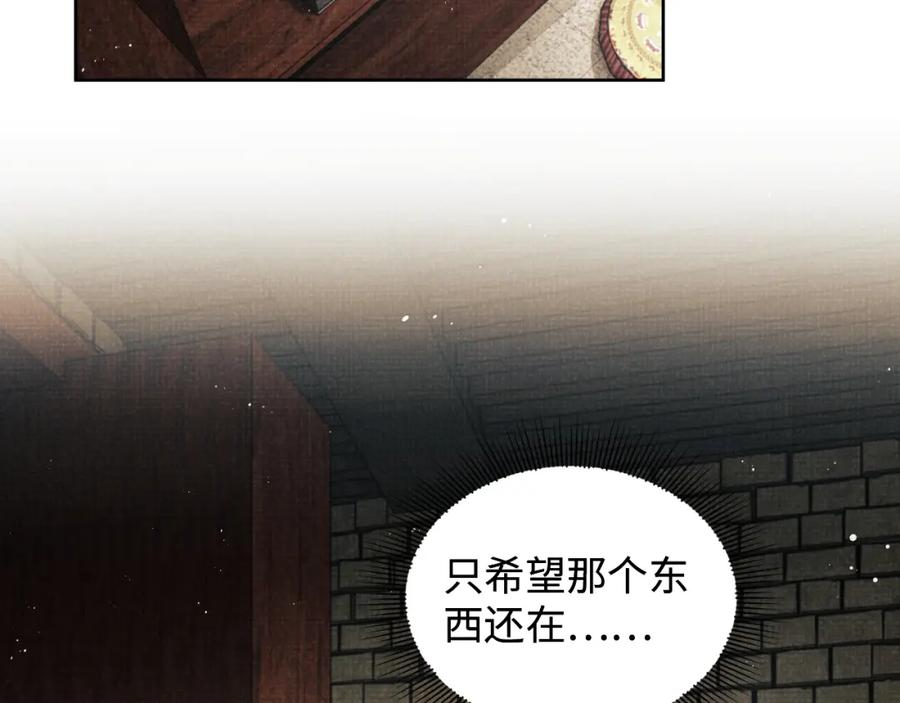 《妻为上》第91话 幸而有君相伴 第78页