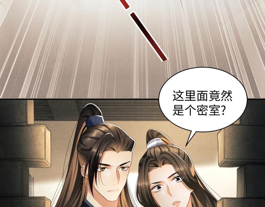 《妻为上》第91话 幸而有君相伴 第74页