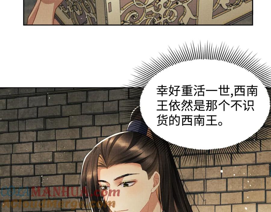 《妻为上》第91话 幸而有君相伴 第81页