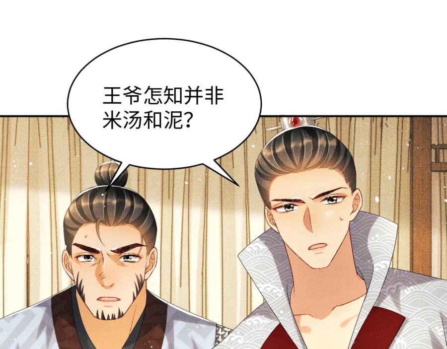 《妻为上》第91话 幸而有君相伴 第28页