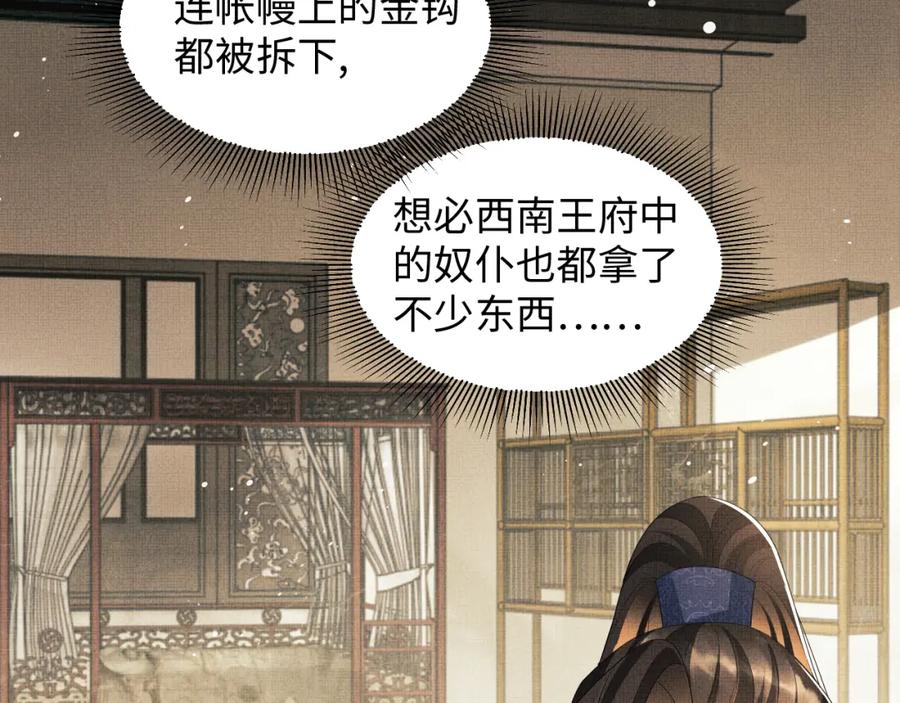 《妻为上》第91话 幸而有君相伴 第64页