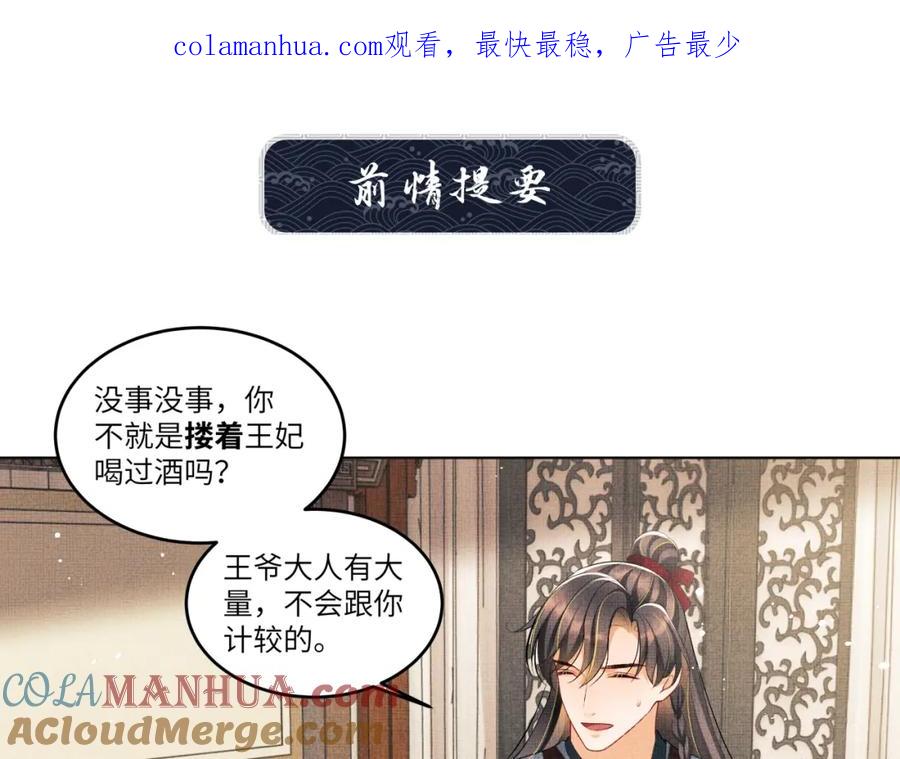 《妻为上》第91话 幸而有君相伴 第1页
