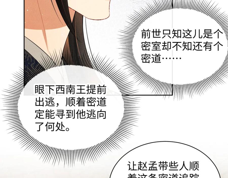 《妻为上》第92话 宝刀配美人 第43页