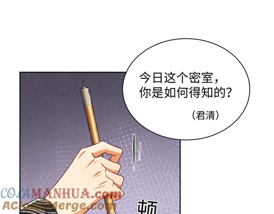 《妻为上》第92话 宝刀配美人 第69页