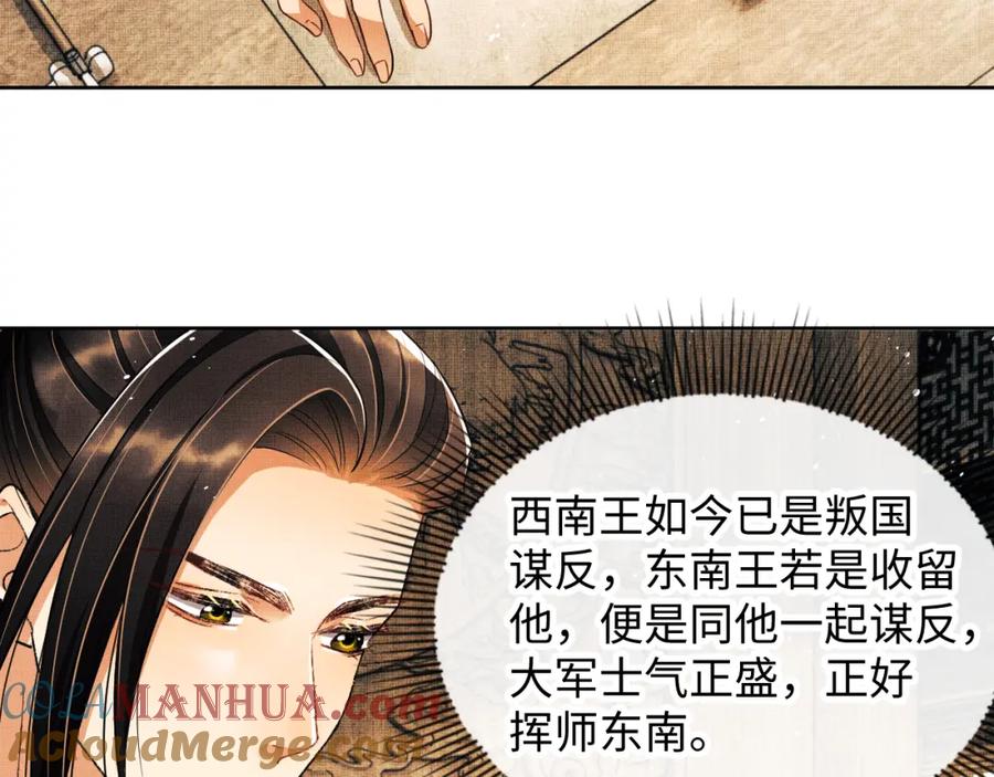 《妻为上》第92话 宝刀配美人 第61页