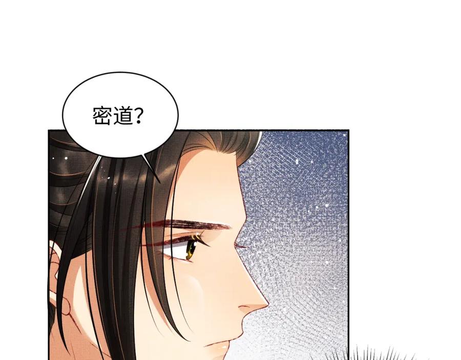 《妻为上》第92话 宝刀配美人 第42页
