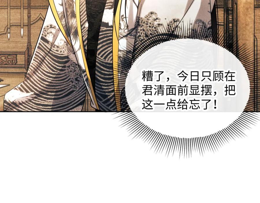 《妻为上》第92话 宝刀配美人 第72页