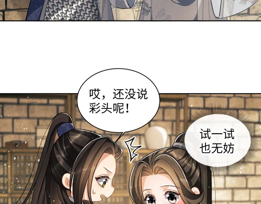 《妻为上》第92话 宝刀配美人 第14页